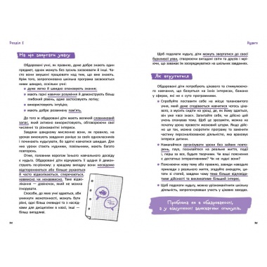 Що робити? Чого робити не можна? Обдарованість і талант. Посiбник для вчителiв середньої школи