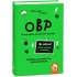 Що робити? Чого робити не можна? ОВР. Опозиційно-викличний розлад. Посiбник для вчителiв середньої школи