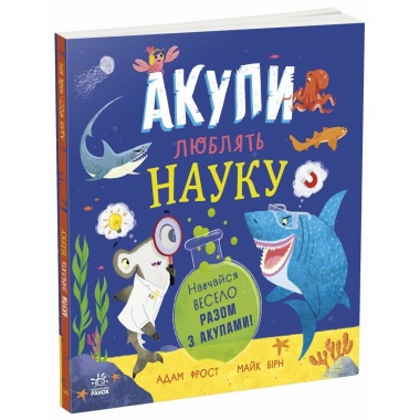 Акули люблять науку