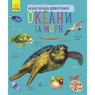 Океани та моря