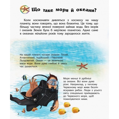Океани та моря