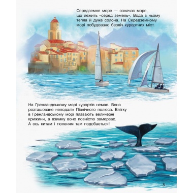 Океани та моря
