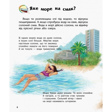 Океани та моря