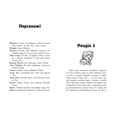 Фріжель і Флаффі. В'язні Незера. Том 2