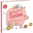 Перша книжка про гроші. Мон і Нета купують подарунок