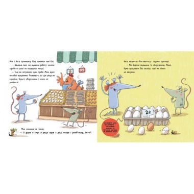 Перша книжка про гроші. Мон і Нета купують подарунок
