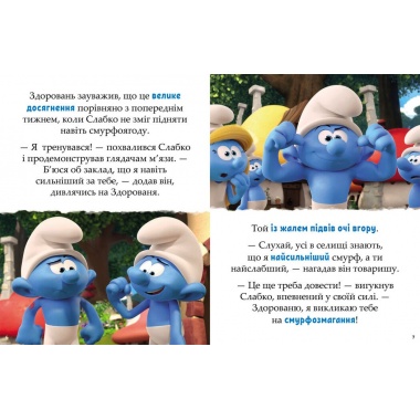 Смурфи. Казки на 5 хвилин. Разом веселіше!