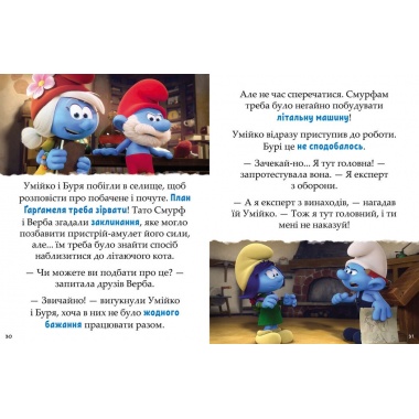Смурфи. Казки на 5 хвилин. Уперед до пригод!