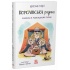 Королівська родина. Книга 1. Канікули в розкладному палаці