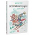 Королівська родина. Книга 2. Мета – золота медаль