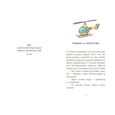 Королівська родина. Книга 2. Мета – золота медаль