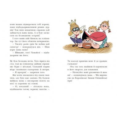 Королівська родина. Книга 2. Мета – золота медаль
