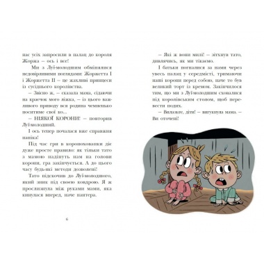 Королівська родина. Книга 3 Сигнали SOS на безлюдному острові