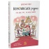 Королівська родина. Книга 4 Раз, два, три...на місці замри!