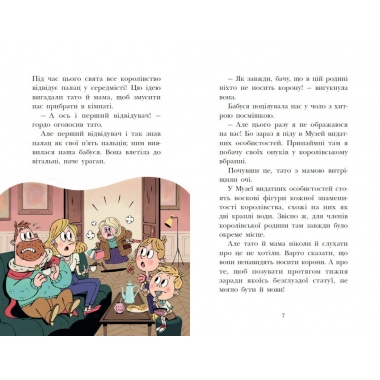 Королівська родина. Книга 4 Раз, два, три...на місці замри!