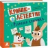 Кролик-детектив. Кролик-детектив і різдвяна крадіжка