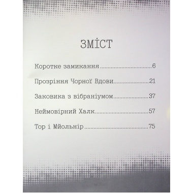 Месники. Круті пригоди