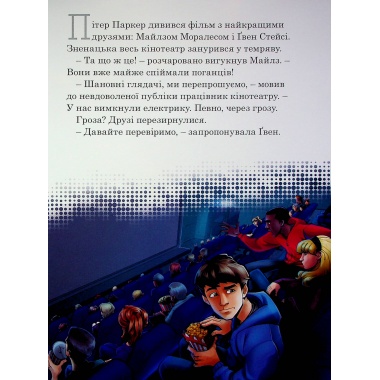 Месники. Круті пригоди