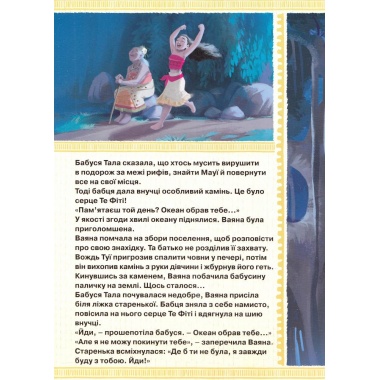 Ваяна. Магічна колекція