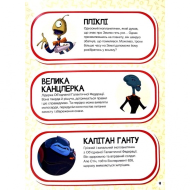 У пошуках Стіча