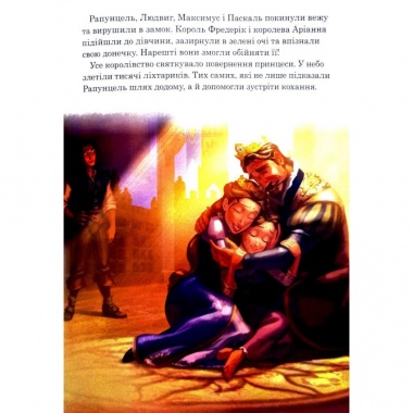 Магічна колекція. Рапунцель. Заплутана історія