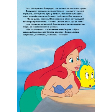 Русалонька. Магічна колекція_1451