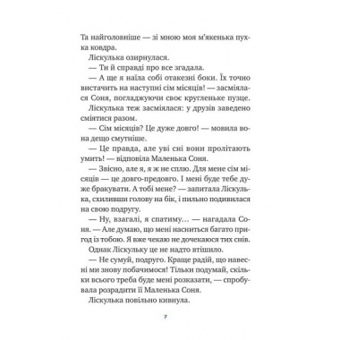 Маленька Соня і шапочка зимових оповідок
