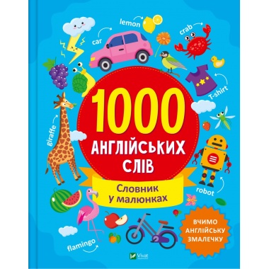 1000 англійських слів
