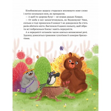 Ведмежуня мандрує в Карпати