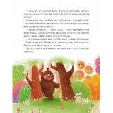 Ведмежуня мандрує в Карпати