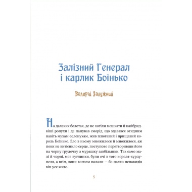 Героїчні казки