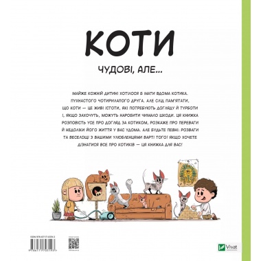 Коти чудові, але...