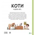 Коти чудові, але...