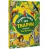 Велика книга про тварин