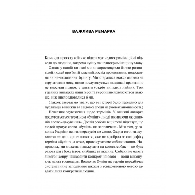 Зрозуміти (і здолати) булінг