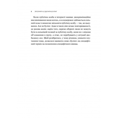Зрозуміти (і здолати) булінг