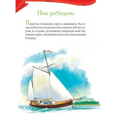 Пригодницькі історії Тоні Вульфа