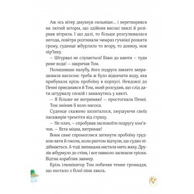 Пригодницькі історії Тоні Вульфа
