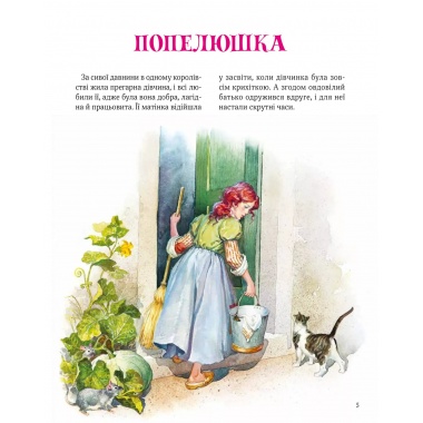 Велика книга про фей і принцес