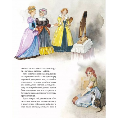 Велика книга про фей і принцес