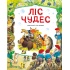 Ліс чудес