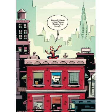 Людина-павук і звіряча ватага Месників. Могутня Marvel-команда. Книга 1