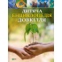 Дитяча енциклопедія довкілля
