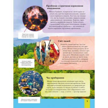 Дитяча енциклопедія довкілля