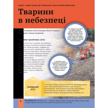 Дитяча енциклопедія довкілля