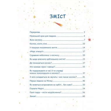 Космос: місія здійсненна