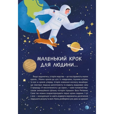 Космос: місія здійсненна