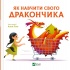 Як навчити свого дракончика