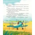 Крилаті історії. Великі плани