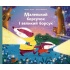 Маленький борсучок і великий борсук